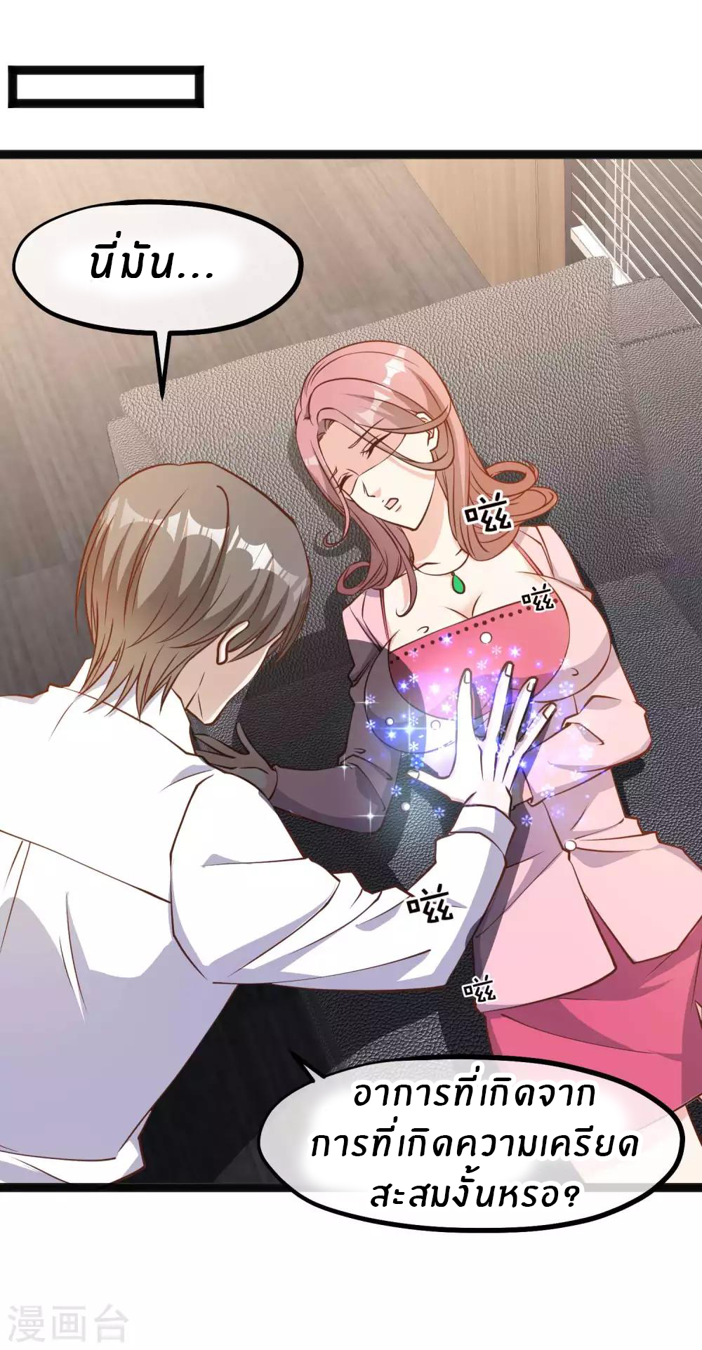 God Fisherman ตอนที่ 108 หน้า 10