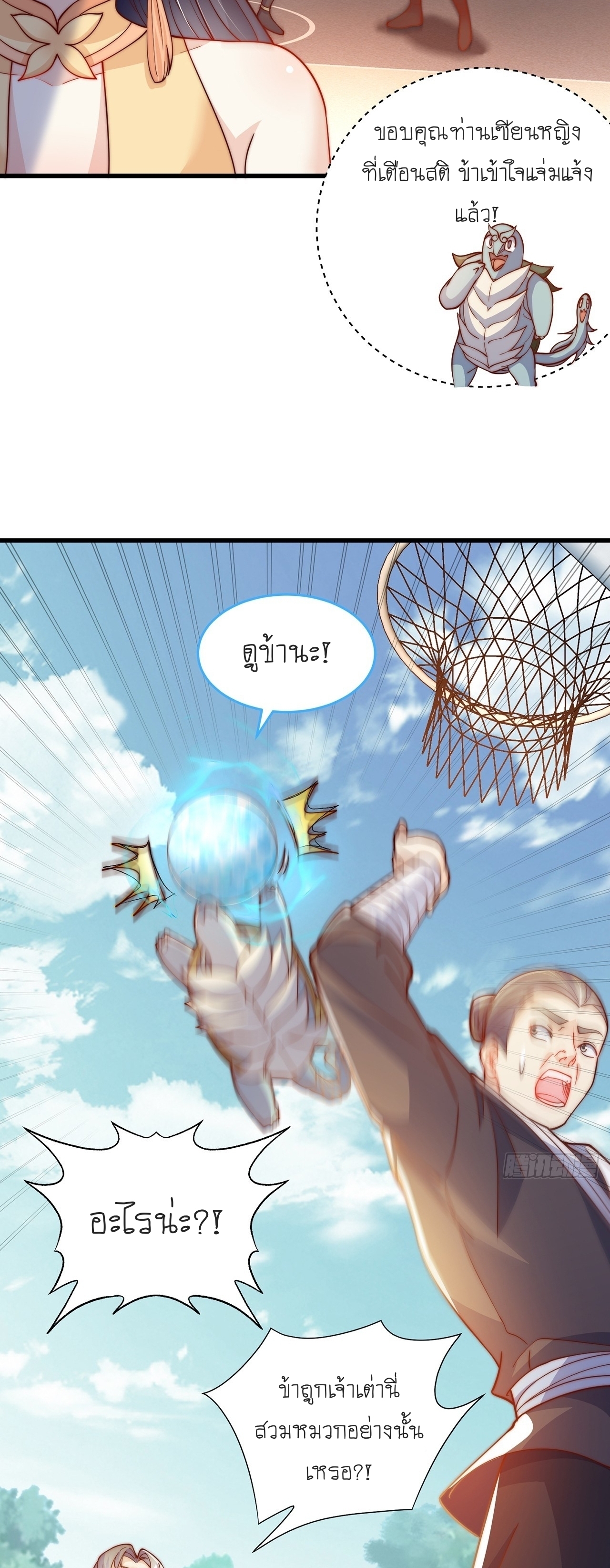 เทพก็อยากทำไร่ไถนาเหมือนกัน! (ชนจีน) ตอนที่ 36 หน้า 18