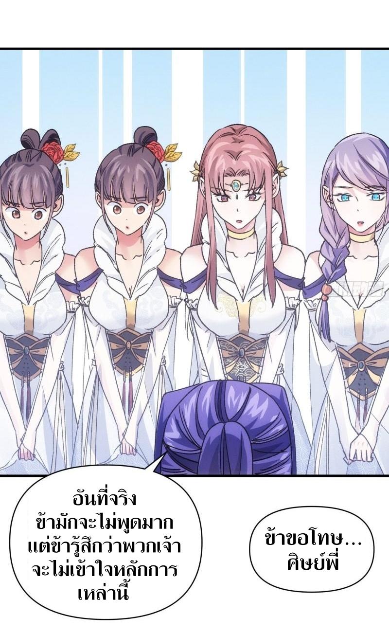 ข้าแค่ไม่เล่นไพ่ตามเกม ตอนที่ 95 หน้า 19