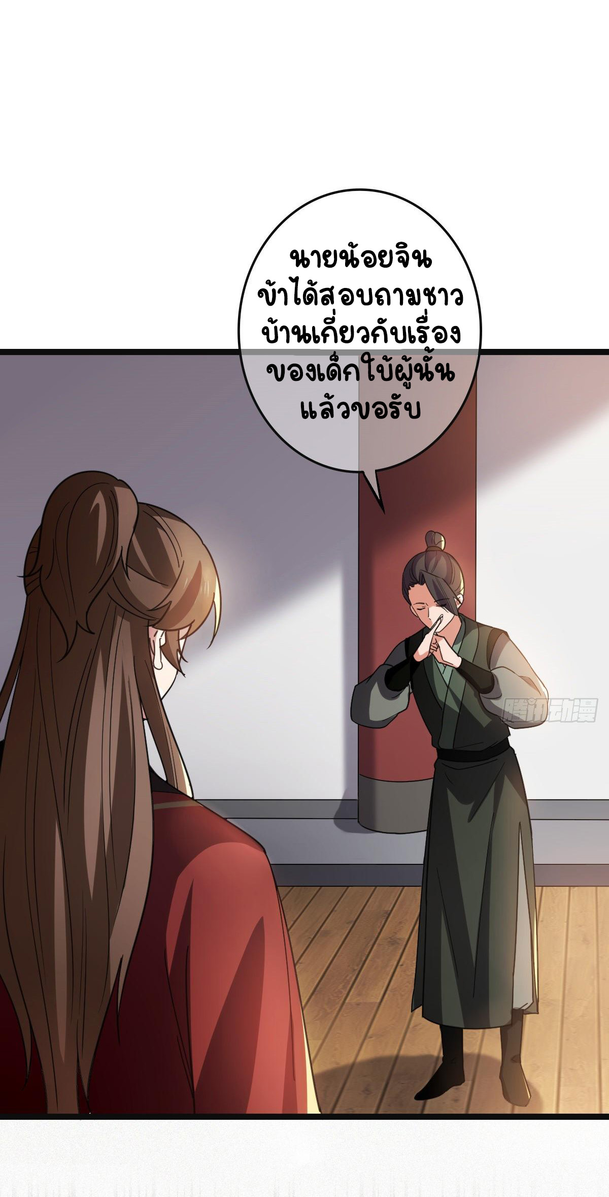 ปิ๊งรักทรราชจอมลวง ตอนที่ 73 หน้า 3