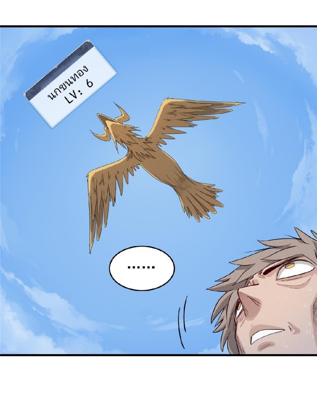 เข้ามาในเกมก็กลายเป็นเทพซะงั้น ตอนที่ 1 หน้า 70