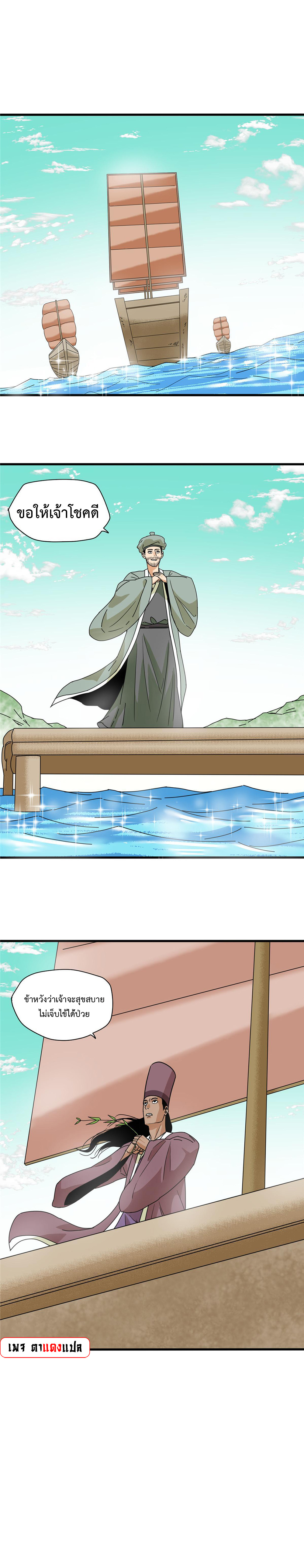 Ming Dynasty's Failure ตอนที่ 202 หน้า 9
