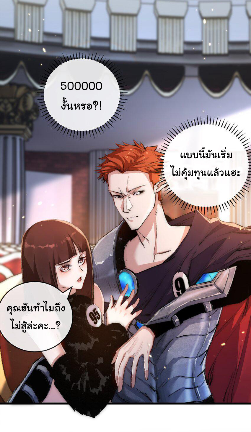 I'm the boss in Magic Moon ตอนที่ 15 หน้า 31