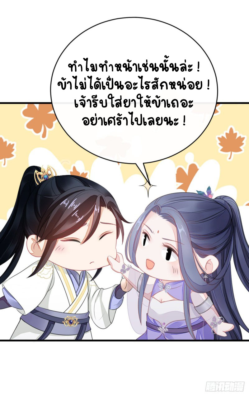 ระบบเปลี่ยนชะตายัยตัวร้าย ตอนที่ 27 หน้า 6