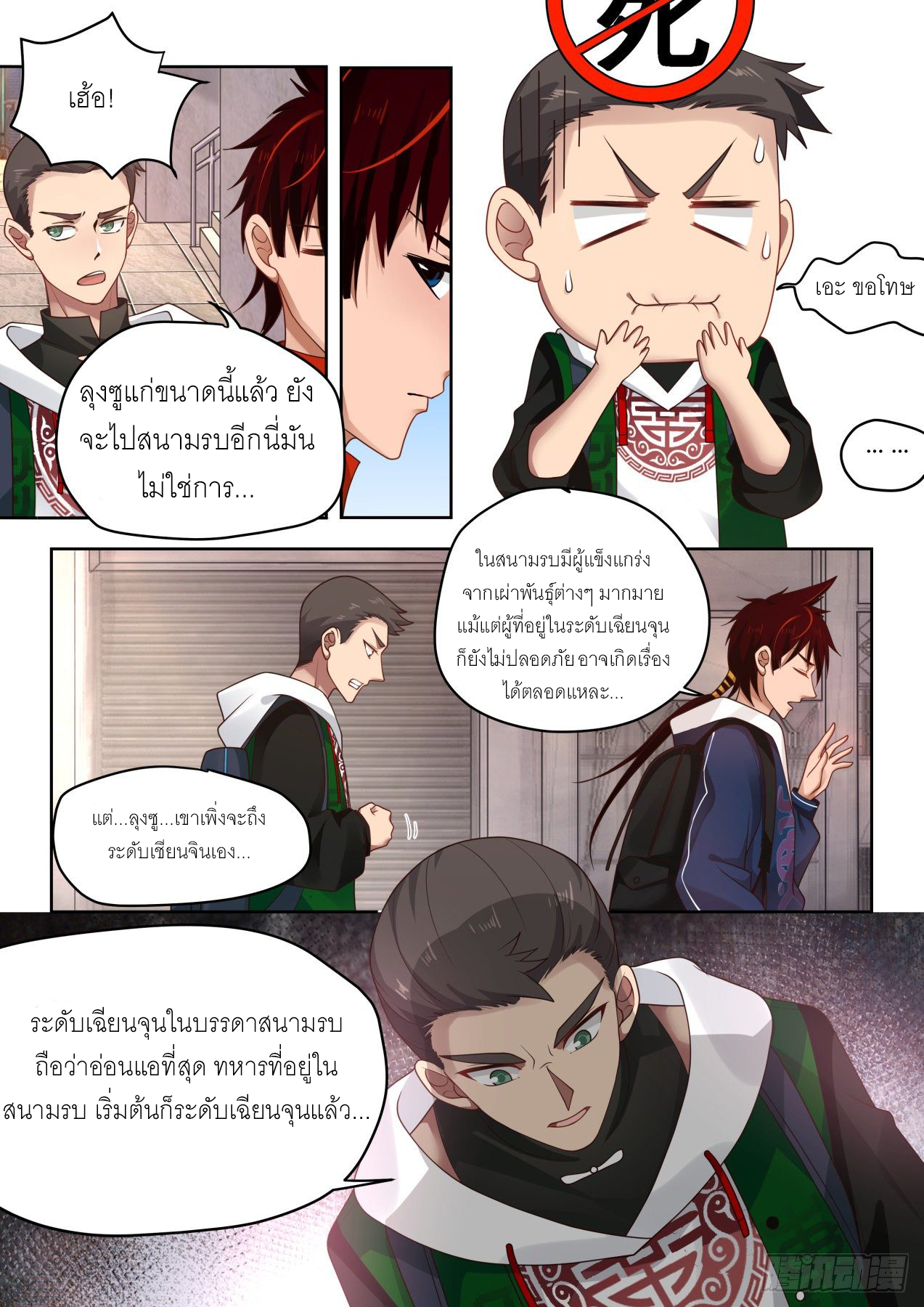 Tribulation of Myriad Clans ตอนที่ 2 หน้า 8