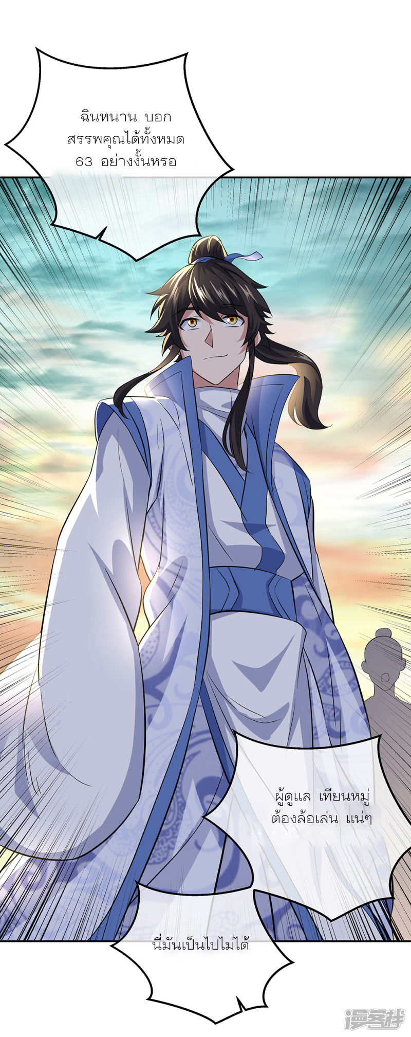 peerless battle spirit ตอนที่ 291 หน้า 12