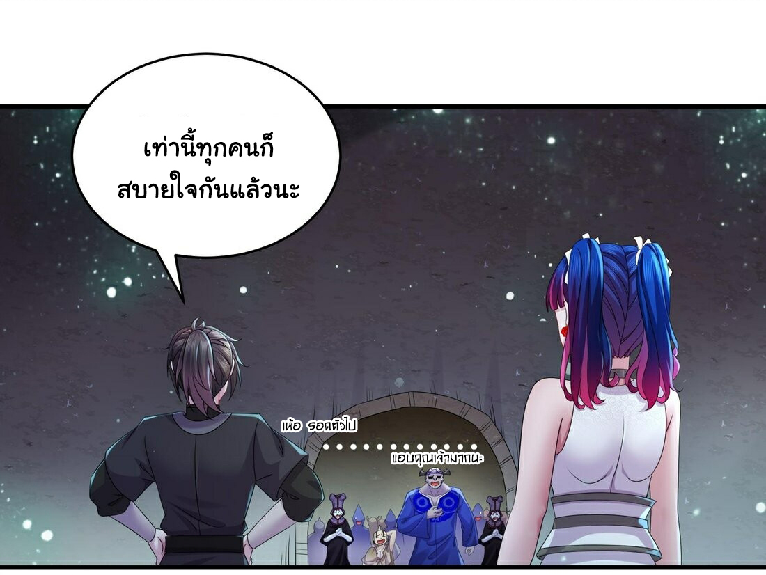 ปกป้องสำนักหญิงล้วนด้วยระบบเช็คอินสุดเทพ (ชนจีน) ตอนที่ 22 หน้า 13