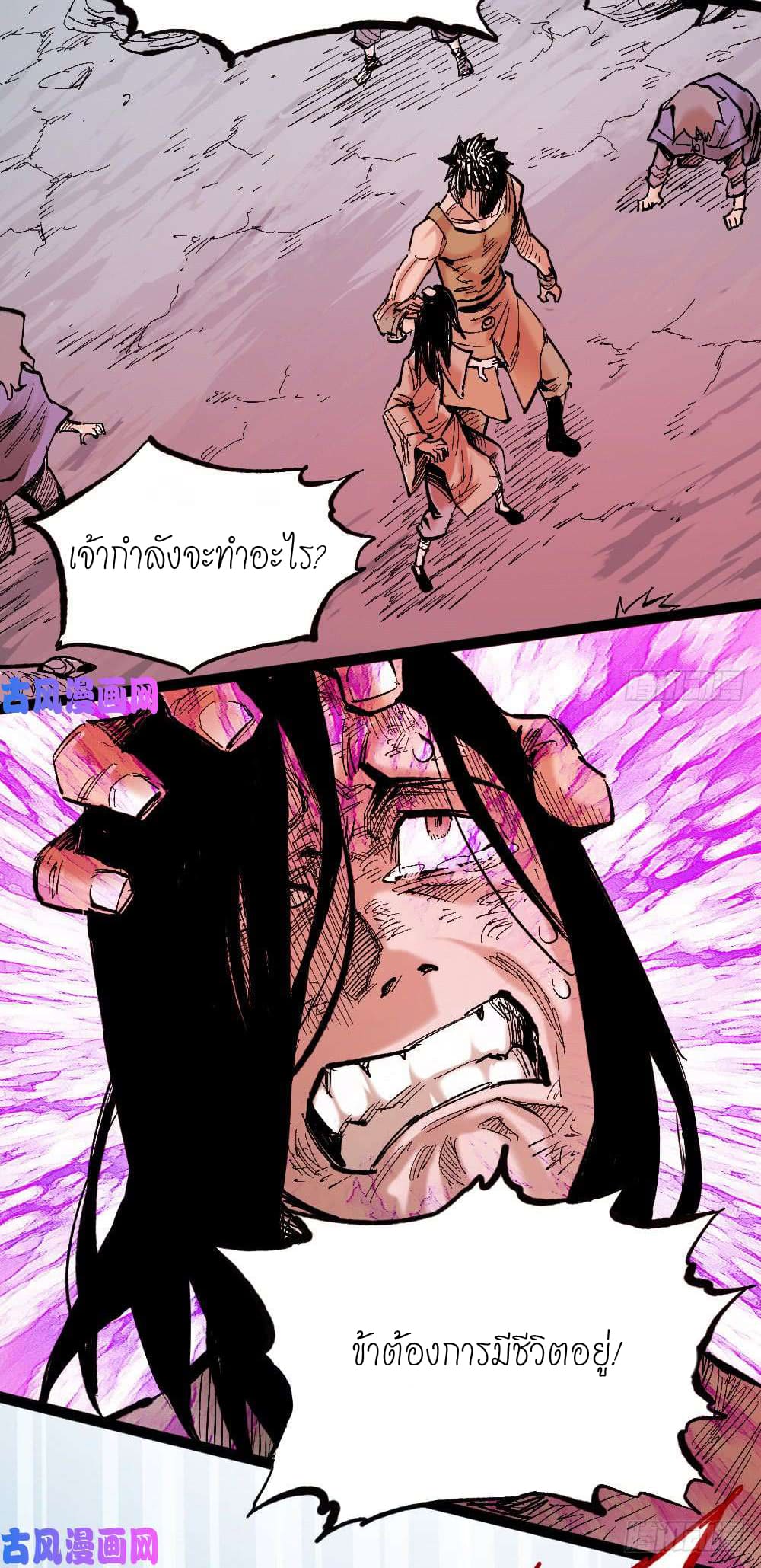 The doctor's Supremacy ตอนที่ 9 หน้า 23