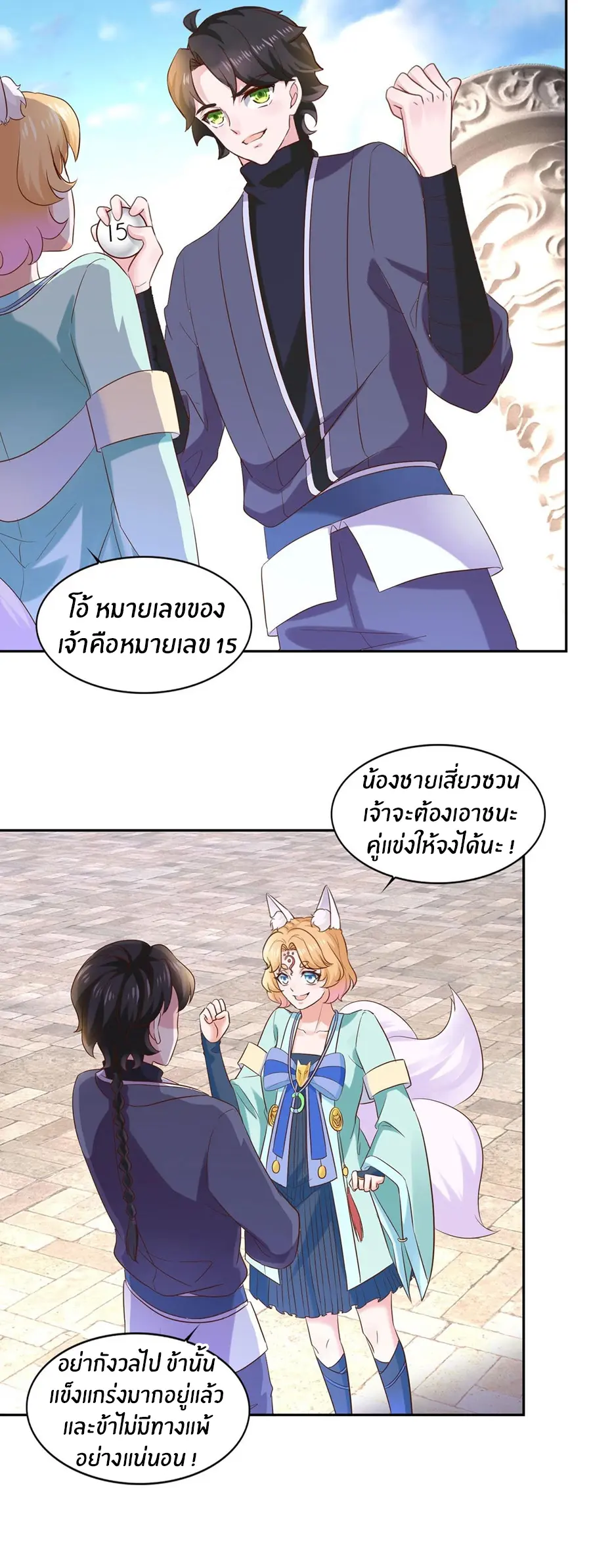 ก้าวผ่านเส้นสายเลือด ตอนที่ 37 หน้า 6