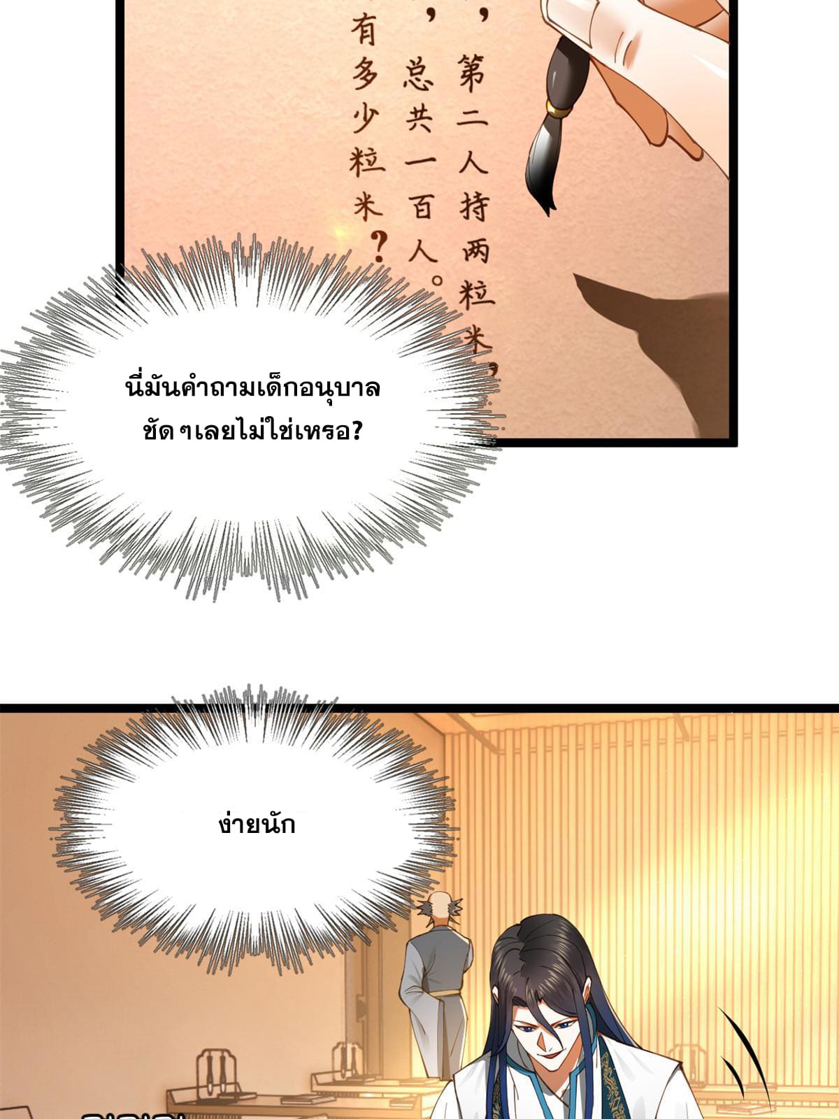 ลูกเขยที่แกร่งสุดในปฐพี (ทันจีน) ตอนที่ 36 หน้า 41