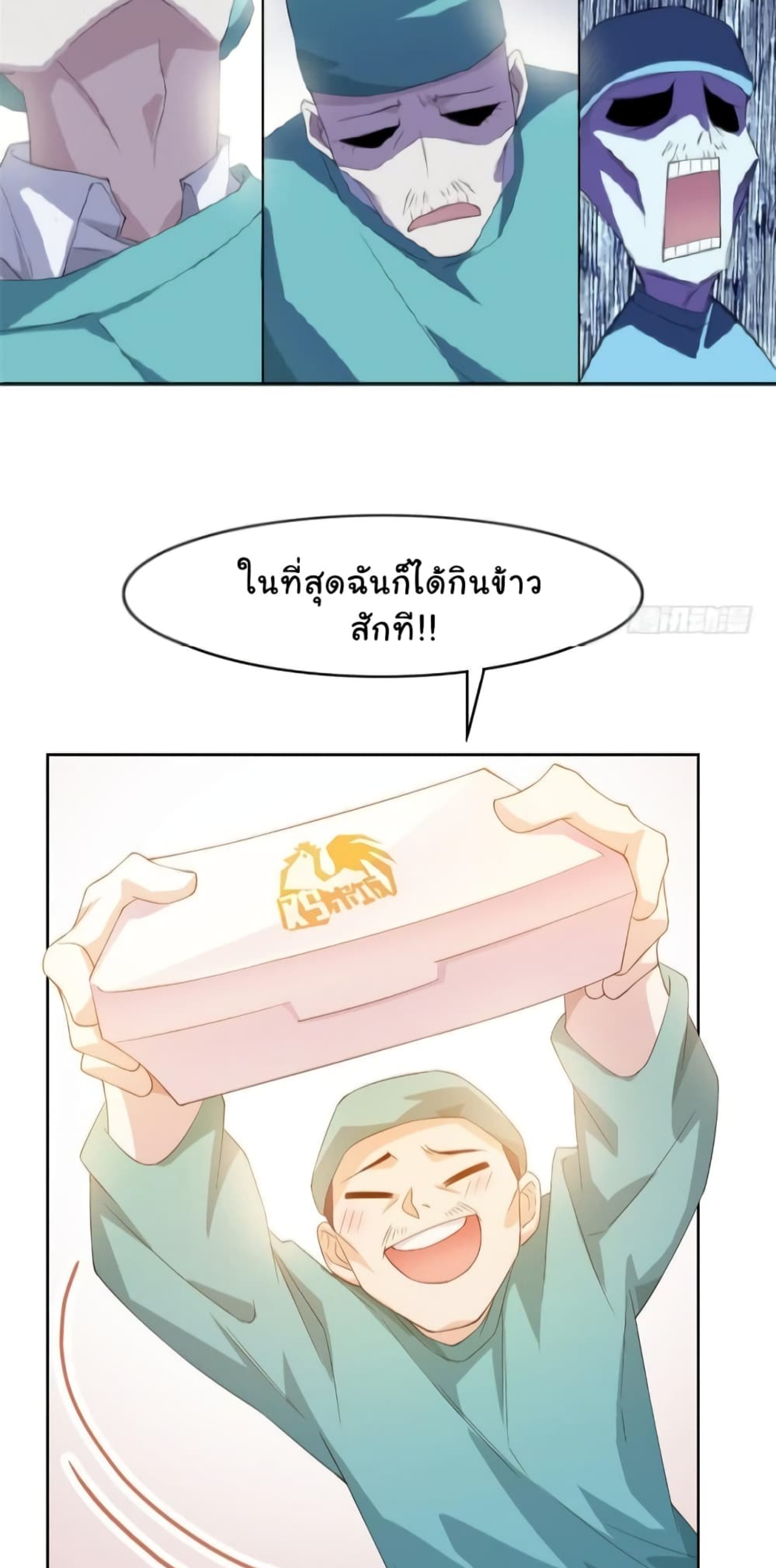 ชายผู้แข็งแกร่งที่มาจากโรงพยาบาลจิตเวช ตอนที่ 2 หน้า 36