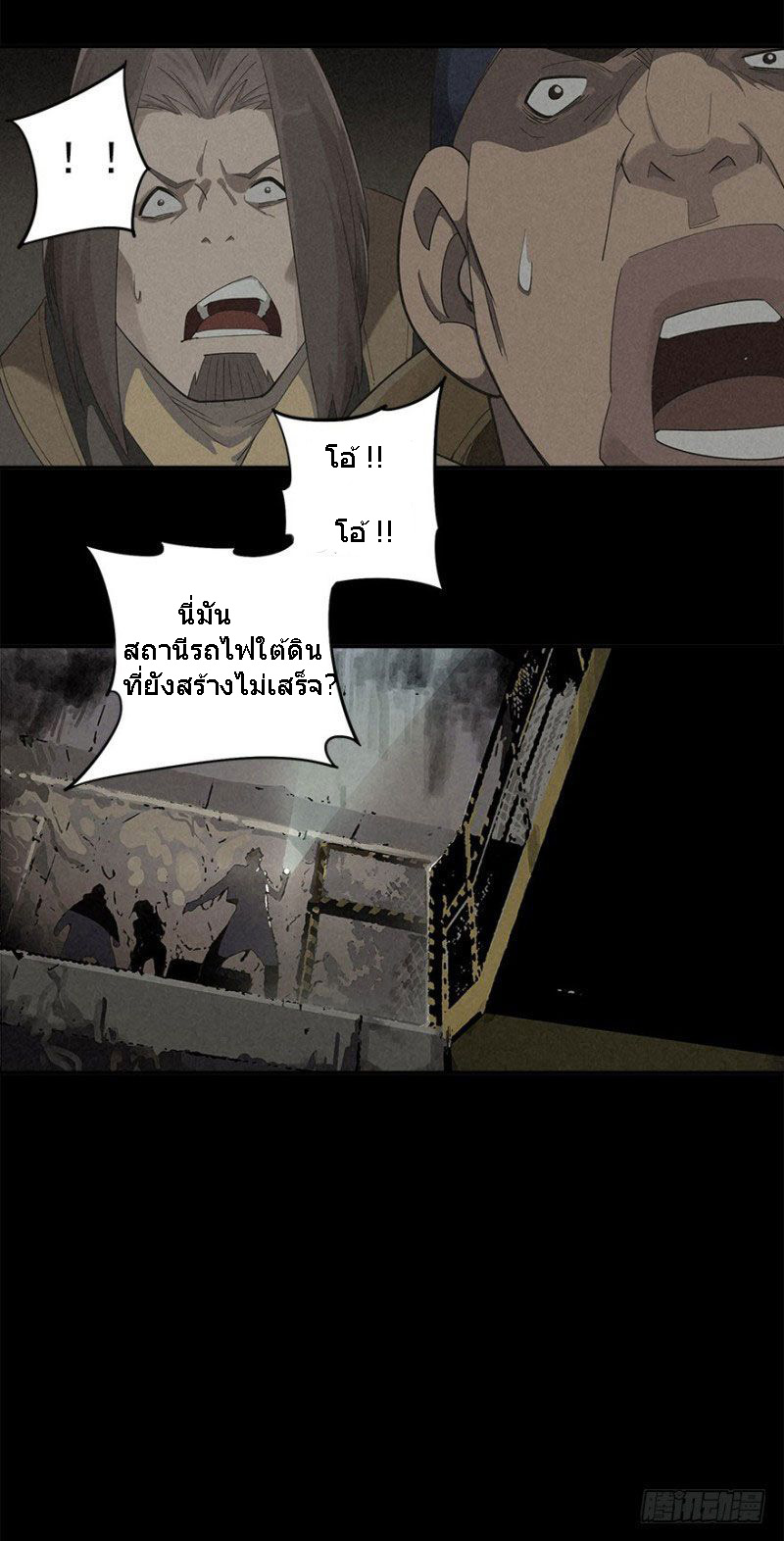 ฝ่าวิกฤตสยอง ไวรัสกลายพันธุ์ ตอนที่ 1 หน้า 52