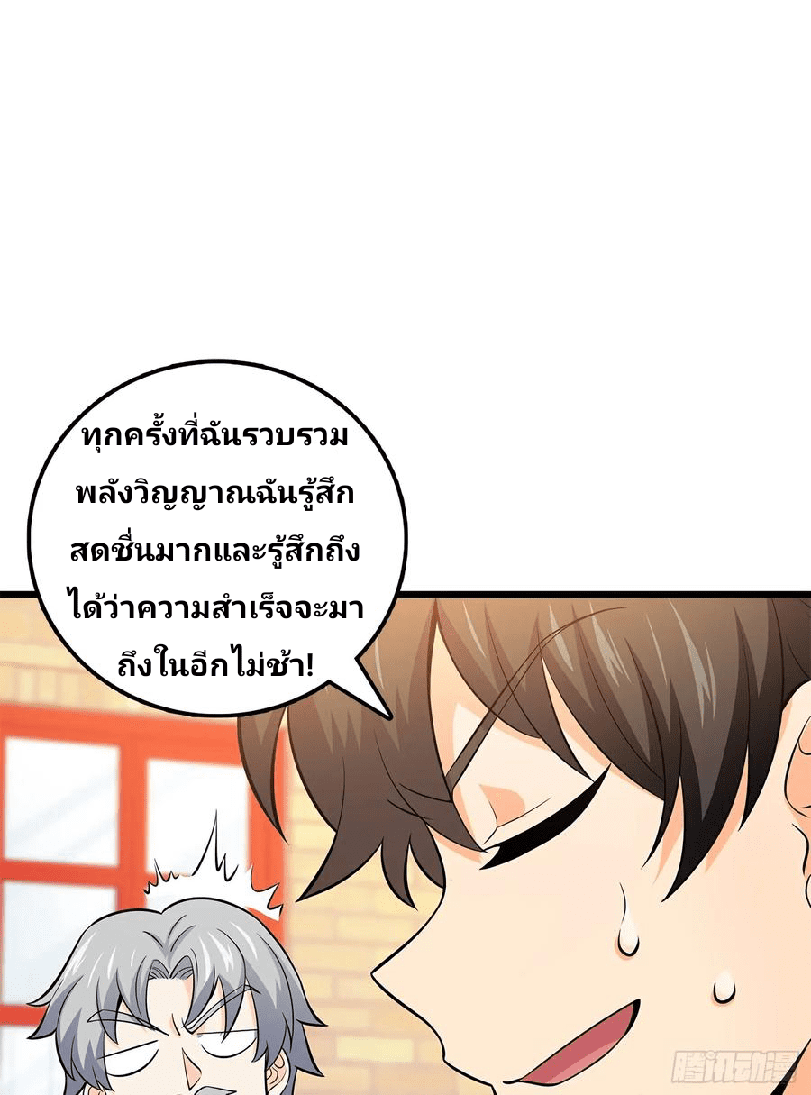 The new life of the Kuan King-ชีวิตใหม่ของราชาจอมกวน ตอนที่ 55 หน้า 48