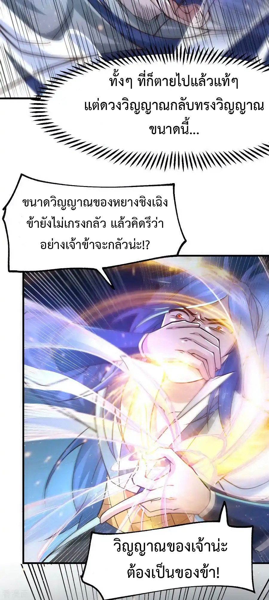 เซียนร้อยรักเขยนี้ขอบ่มเซียนให้พ่อตา-Immortal Husband on The Earth ตอนที่ 5 หน้า 15
