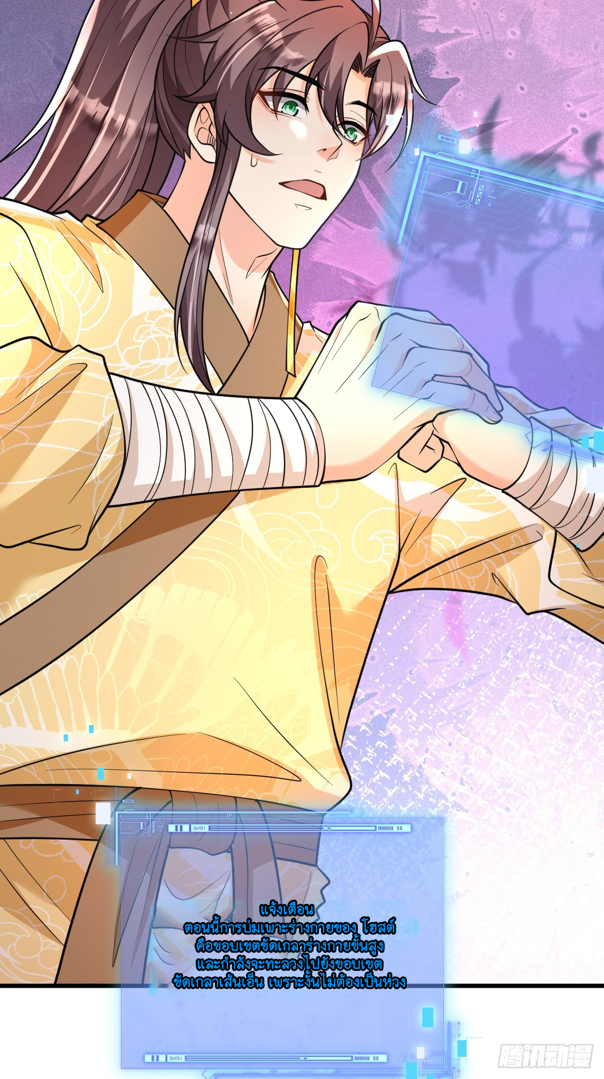 I Relied on Roasting to Be Body Cultivation Master ตอนที่ 8 หน้า 19