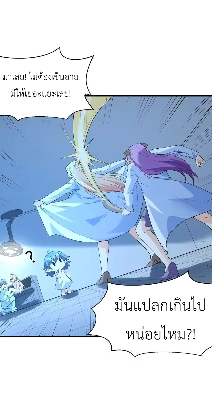 My Harem Is Entirely Female Demon Villains ตอนที่ 139 หน้า 15