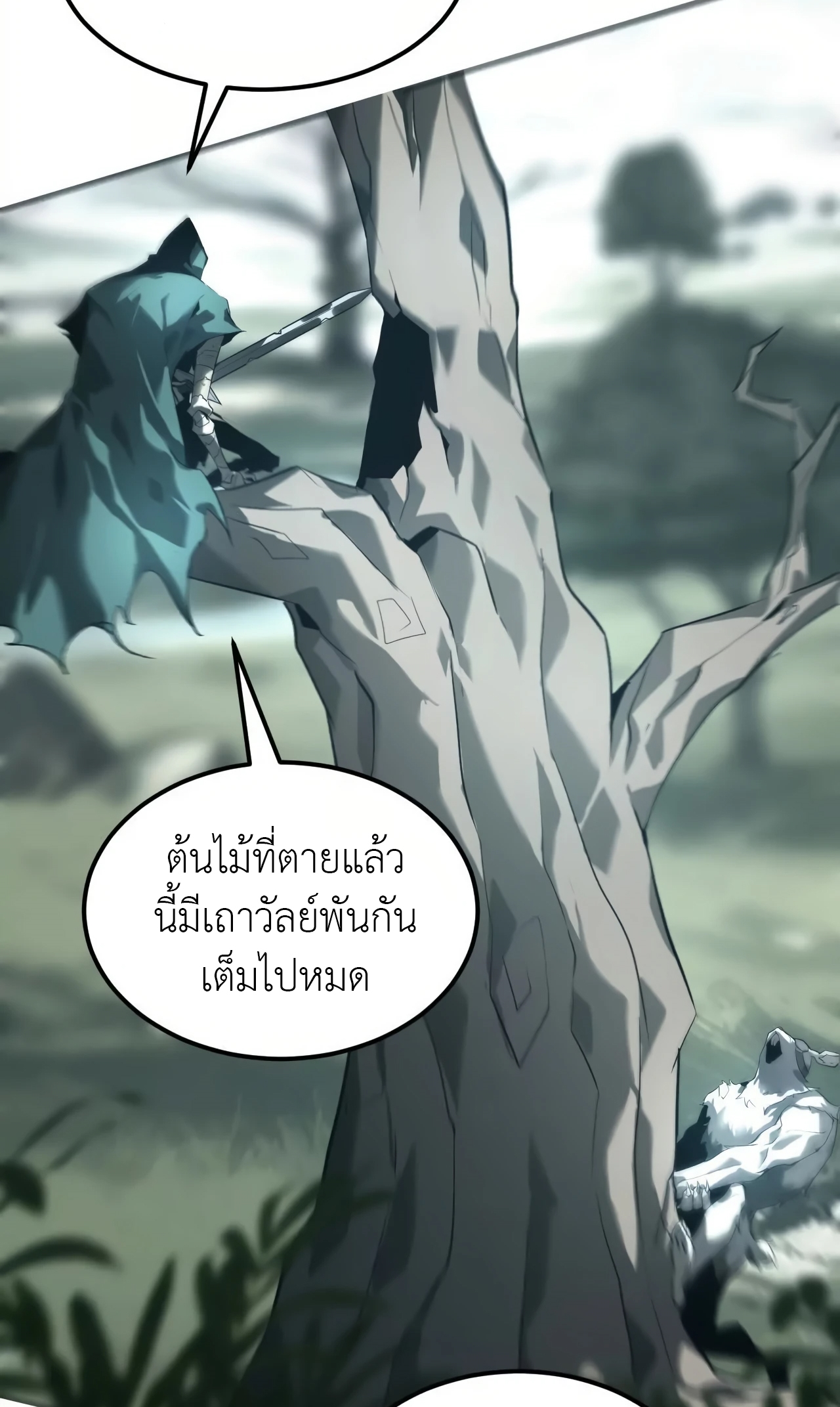 ยอดคน ณ โลกออนไลน์ ตอนที่ 5 หน้า 74
