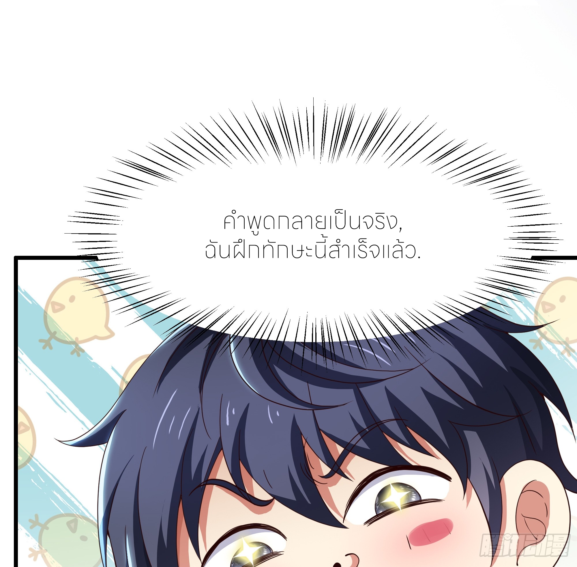 ตายในเกม เกิดใหม่ในร่างราชาปีศาจ ตอนที่ 90 หน้า 44