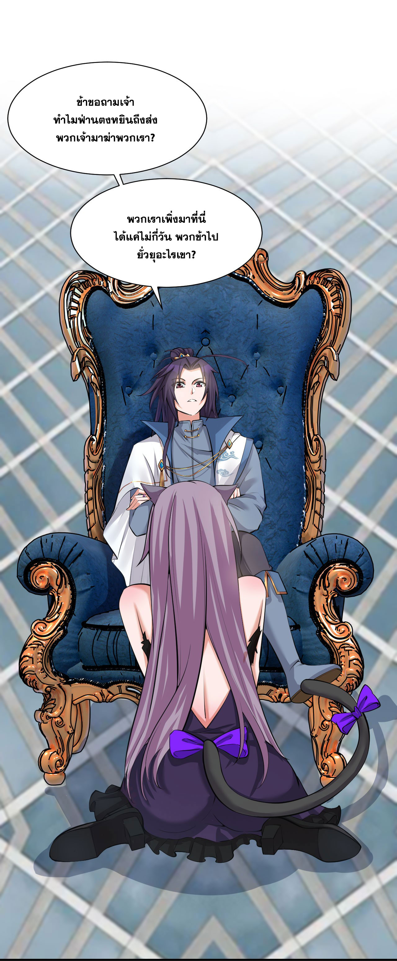 ข้าเพียงต้องการฝึกฝนศิษย์น้องหญิงก็เท่านั้น ตอนที่ 41 หน้า 21