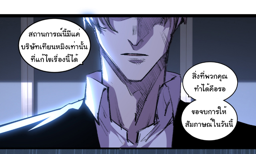I'm the boss in Magic Moon ตอนที่ 65 หน้า 18