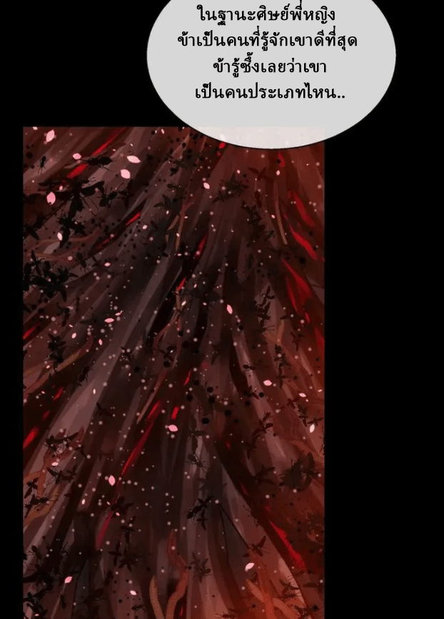 จอมมารสุดแกร่ง ล้างแค้นศิษย์ทรยศ ตอนที่ 78 หน้า 55