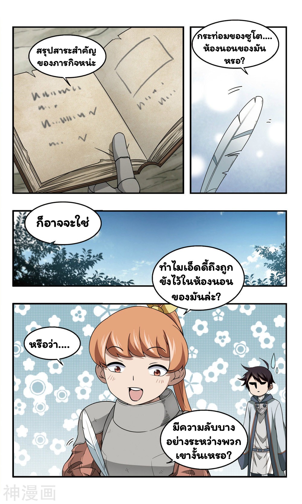 จอมเวทย์กังฟู ตอนที่ 33 หน้า 17