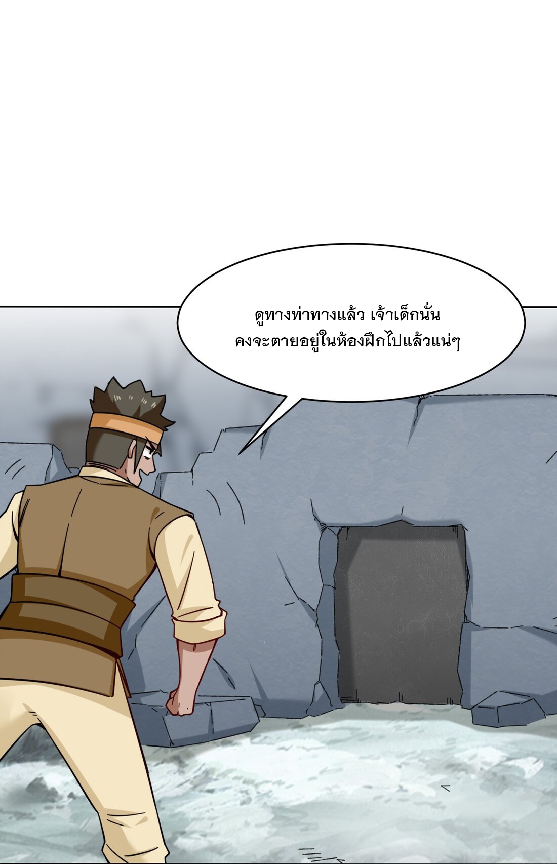 ข้าคือผู้กลืนกินไร้ที่สิ้นสุด (ชนจีน) ตอนที่ 60 หน้า 27