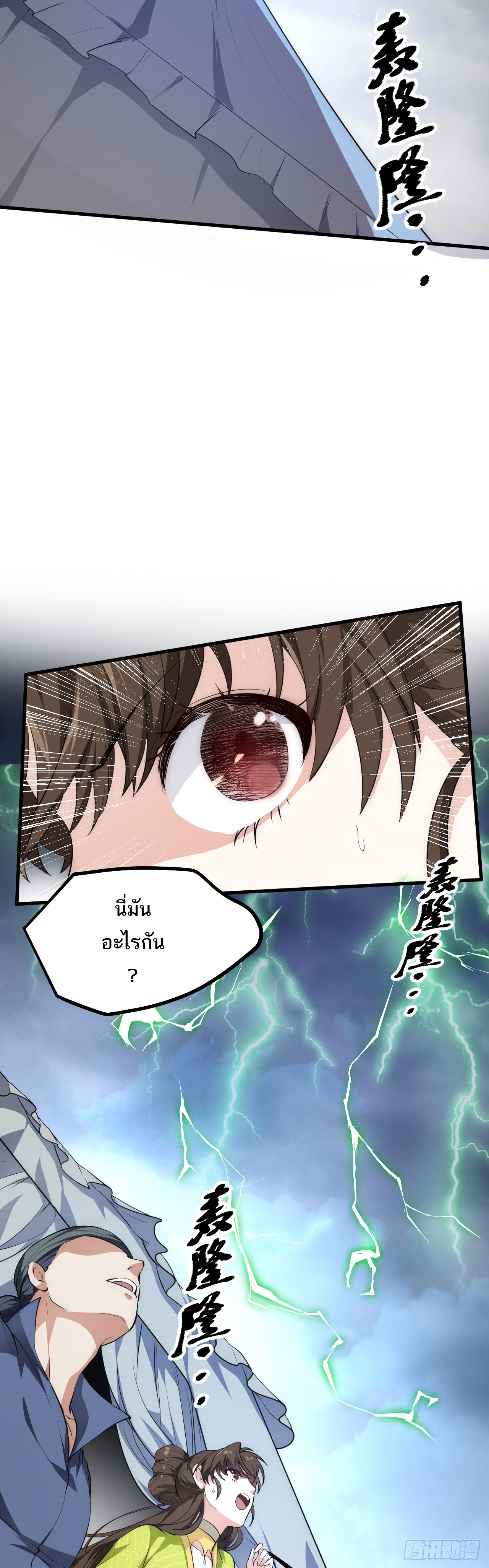 เส้นทางอมตะมันจริงจังไปแล้วมั้ง ตอนที่ 8 หน้า 3