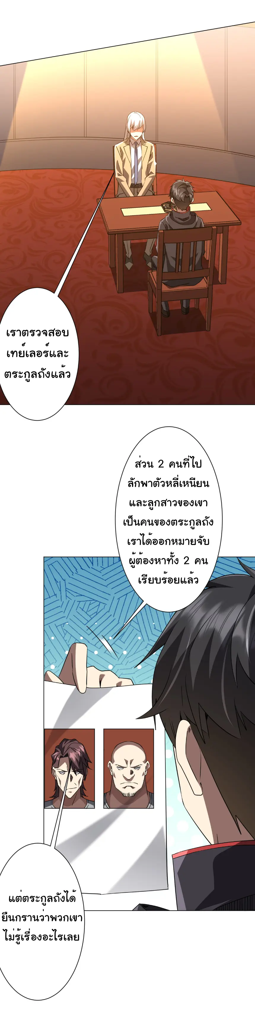 Start with trillions of coins ตอนที่ 238 หน้า 32