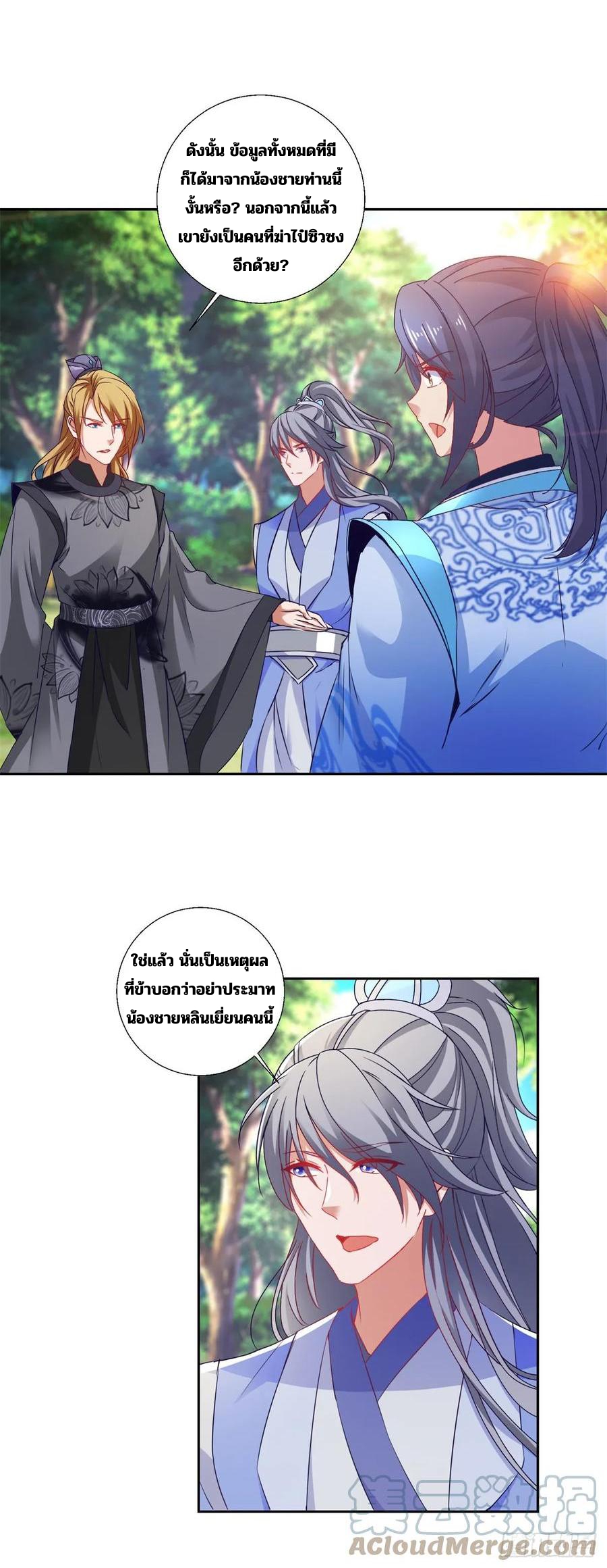 จักรพรรดิวิญญาณศักดิ์สิทธิ์ (ทันจีน) ตอนที่ 288 หน้า 3