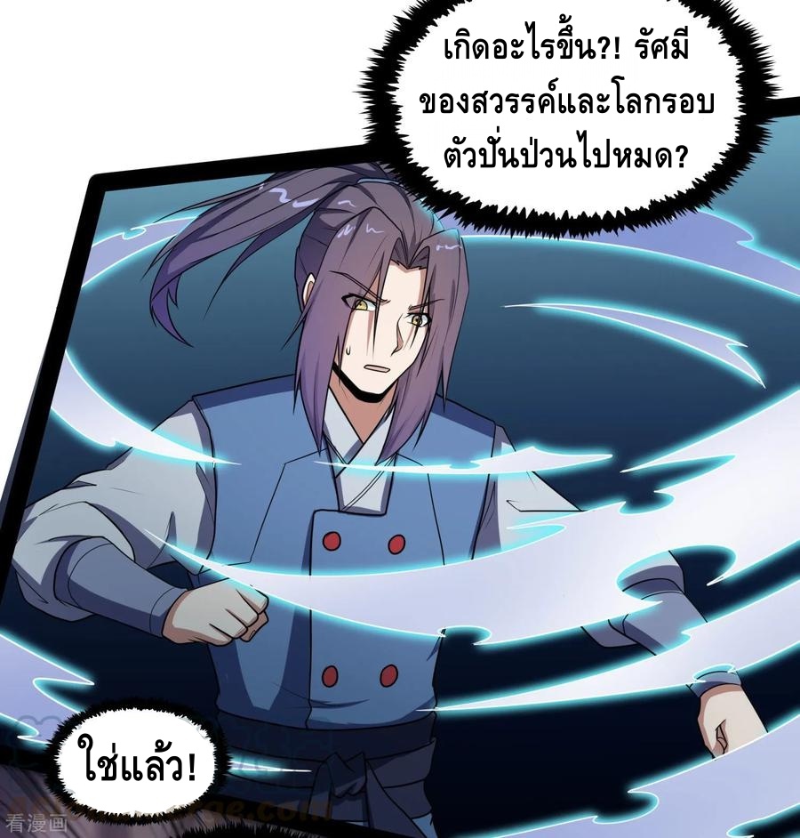 เหยียบย่ำแม่น้ำอมตะ ตอนที่ 85 หน้า 17