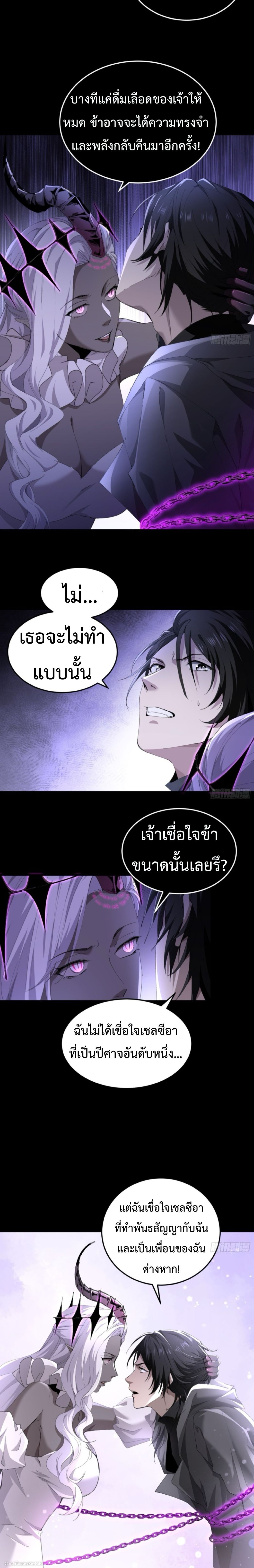 The Wretched  ข้าคือดาวหายนะ ดวงชะตาที่เปล่าเปลี่ยว ตอนที่ 41 หน้า 7