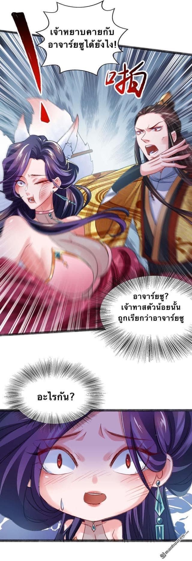 ระบบโครตเกรียน คะแนนล้านล้าน (ฮาเร็ม) ตอนที่ 13 หน้า 24