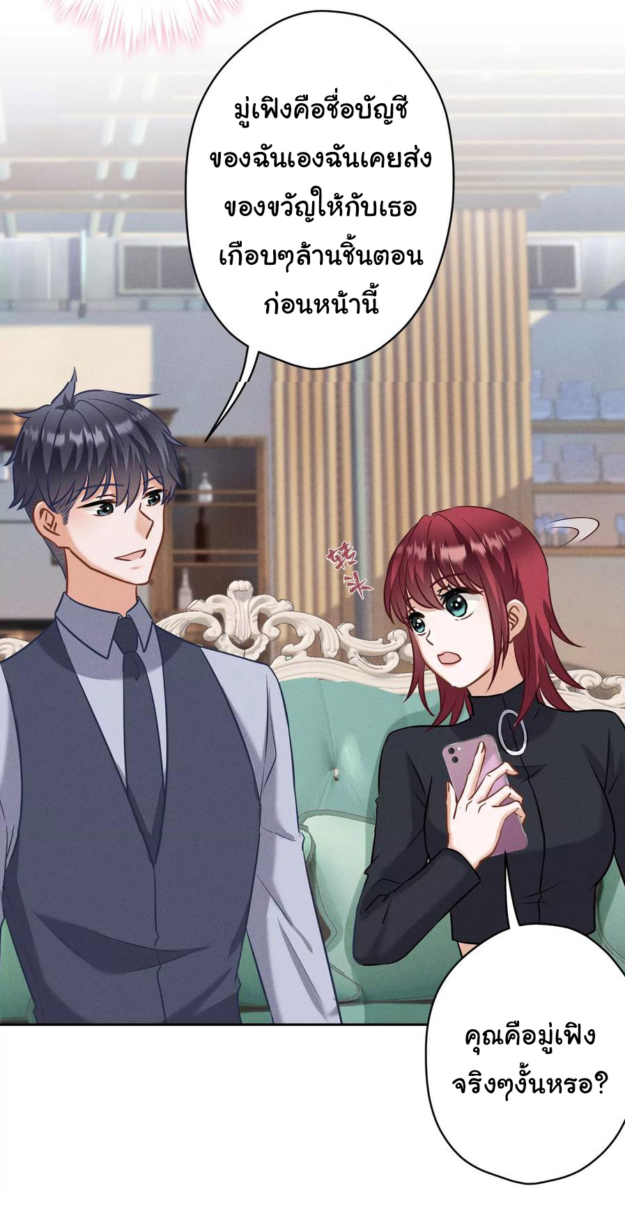 Lu Feng is the best son-in-law สุดยอดลูกเขย "ลู่เฟิง" ตอนที่ 176 หน้า 17