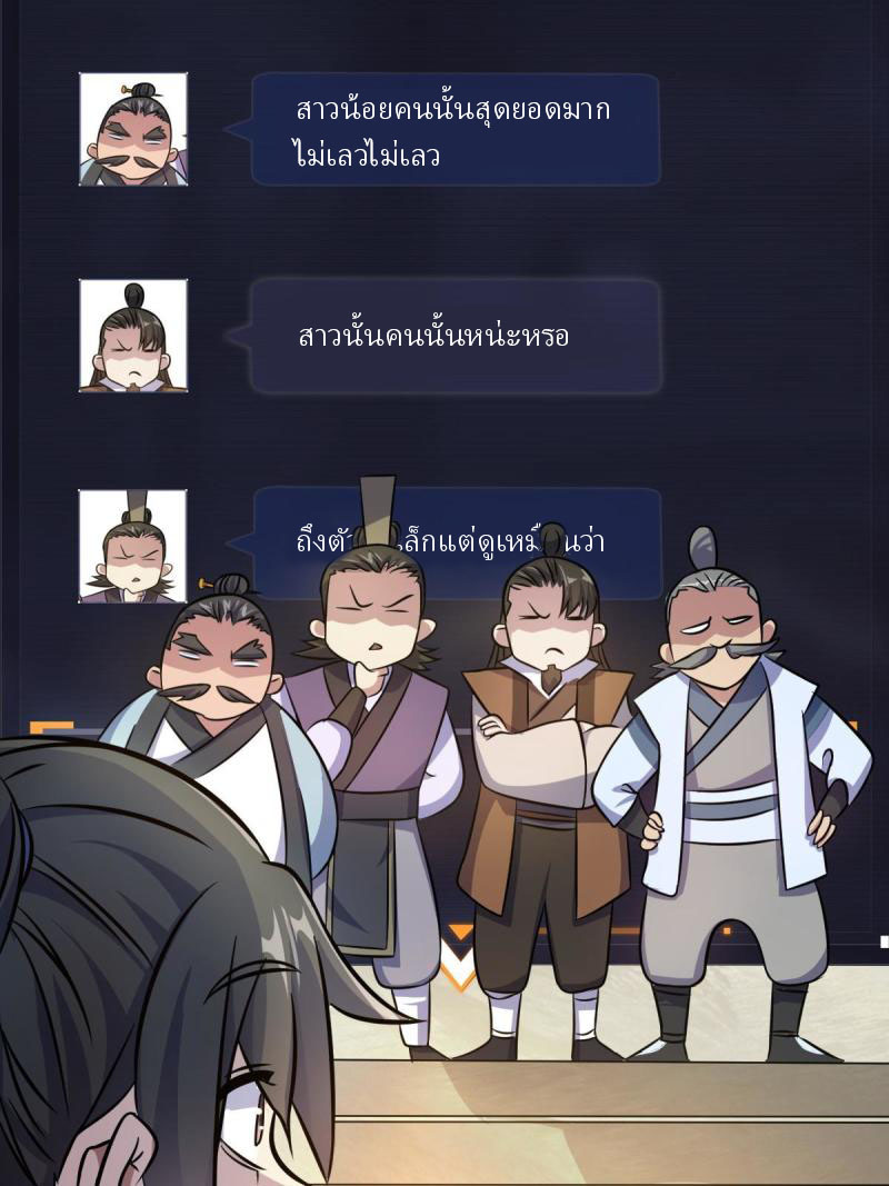 ข้ารอดพ้นจากทัณฑ์สวรรค์ 999 ครั้ง ตอนที่ 11 หน้า 59