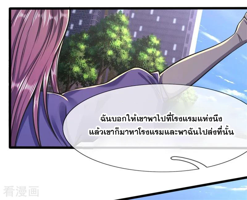มหาเทพเซียนหมอ ตอนที่ 121 หน้า 4