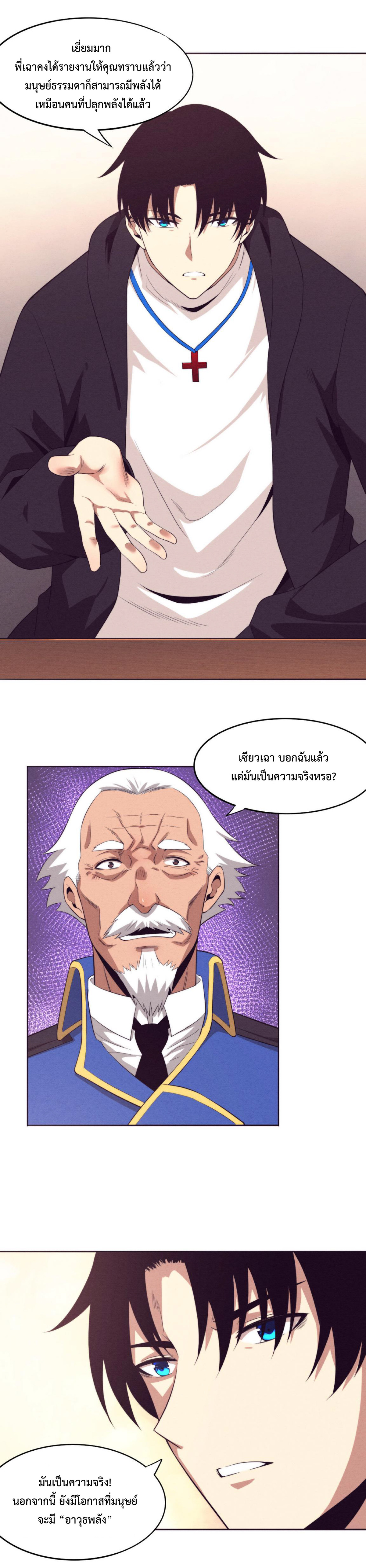 the frenzy of evolution การวิวัฒนาการที่บ้าคลั่ง ตอนที่ 29 หน้า 10