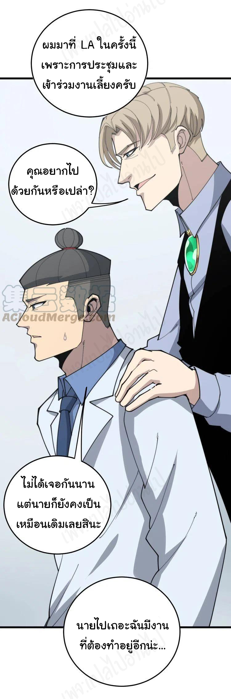 Bad Hand Witch Doctor สุดยอดพ่อมดหมอผี ตอนที่ 184 หน้า 31