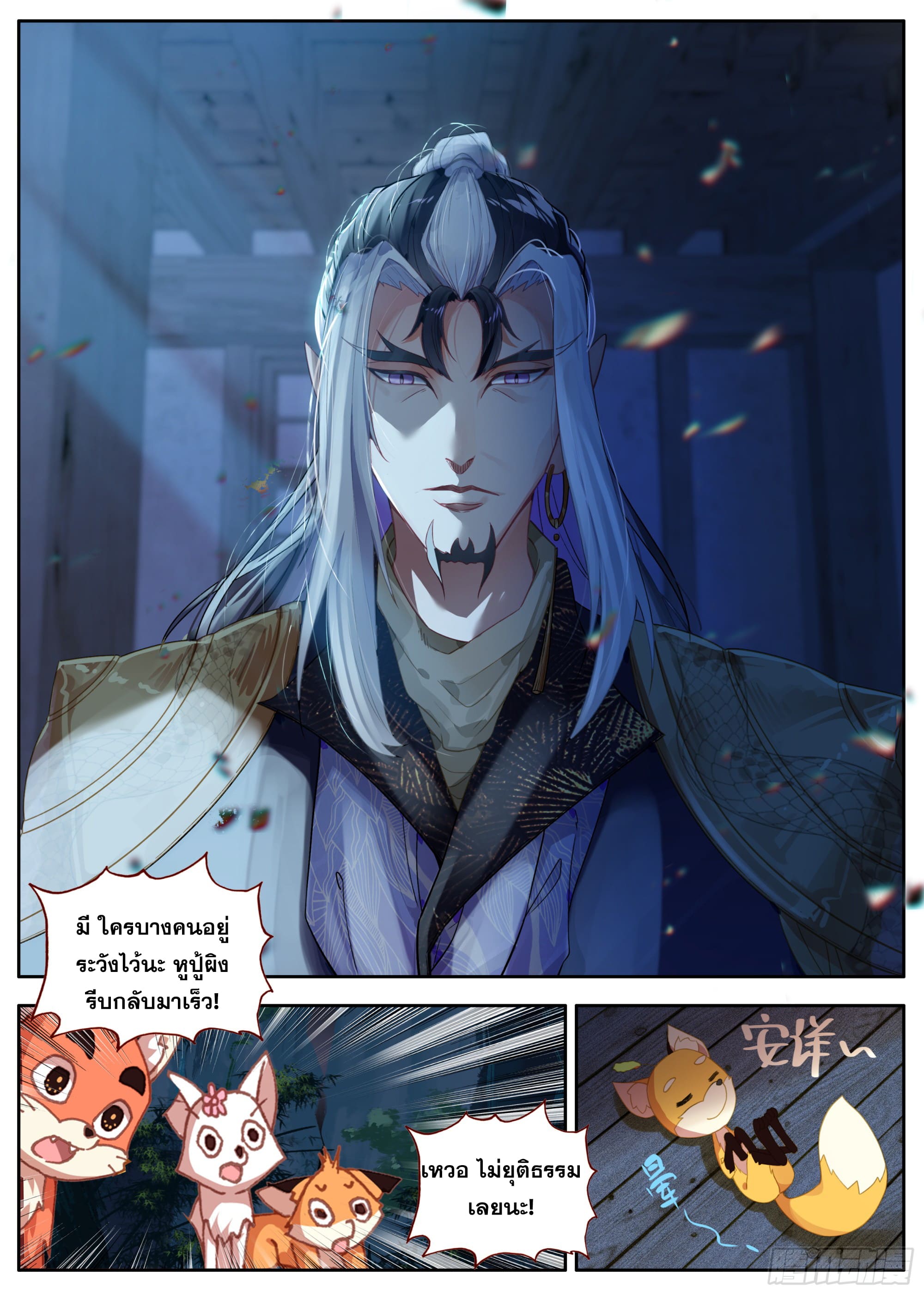 หลินหยวนสิง ตำนานจิ้งจอกเมฆา ตอนที่ 34 หน้า 13