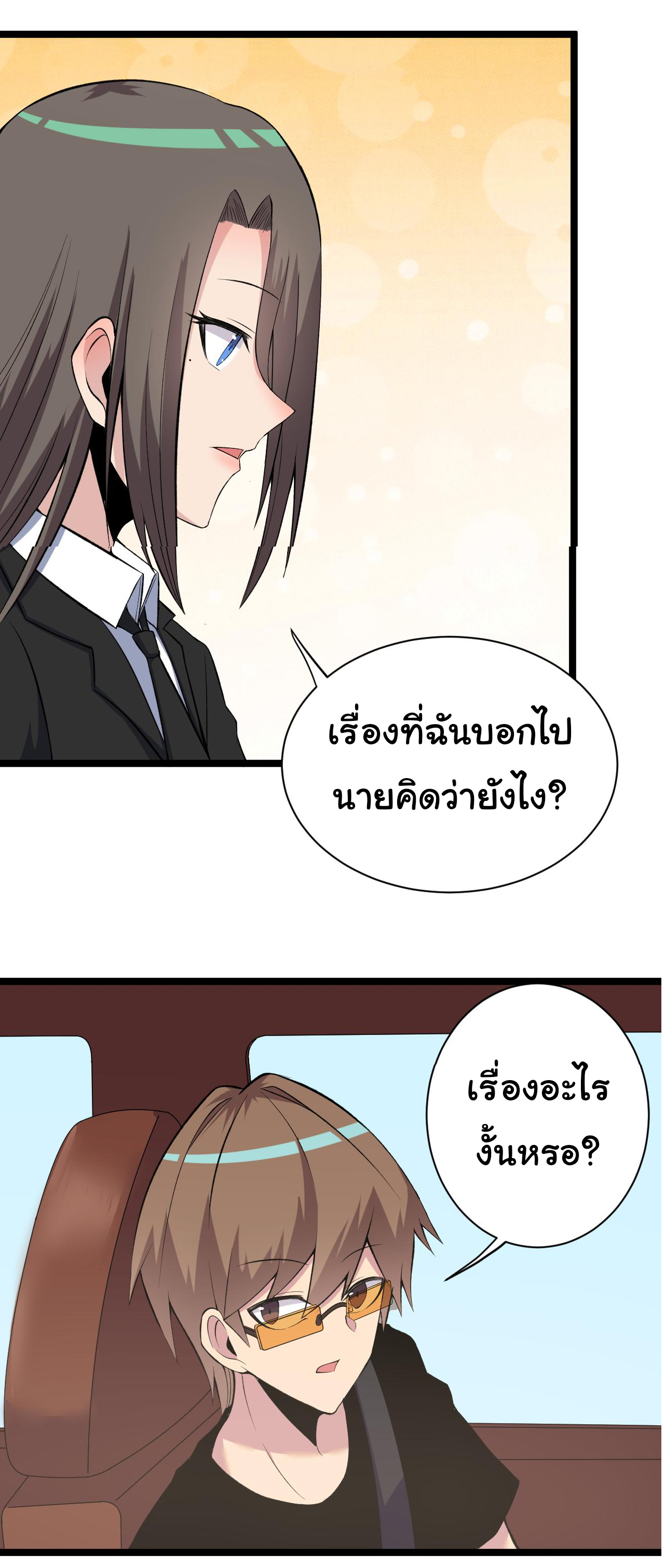 Sanjie Taobao Store ระบบร้านค้าเทพเจ้า ตอนที่ 246 หน้า 13