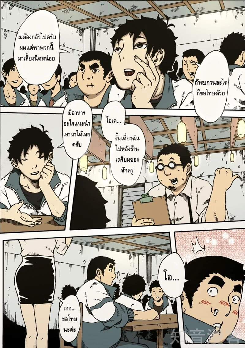 Xie wen dong ตอนที่ 12 หน้า 28