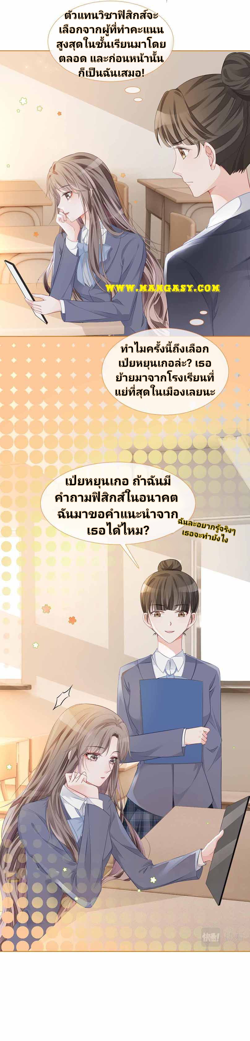 My Brothers Dote On Me ตอนที่ 23 หน้า 3