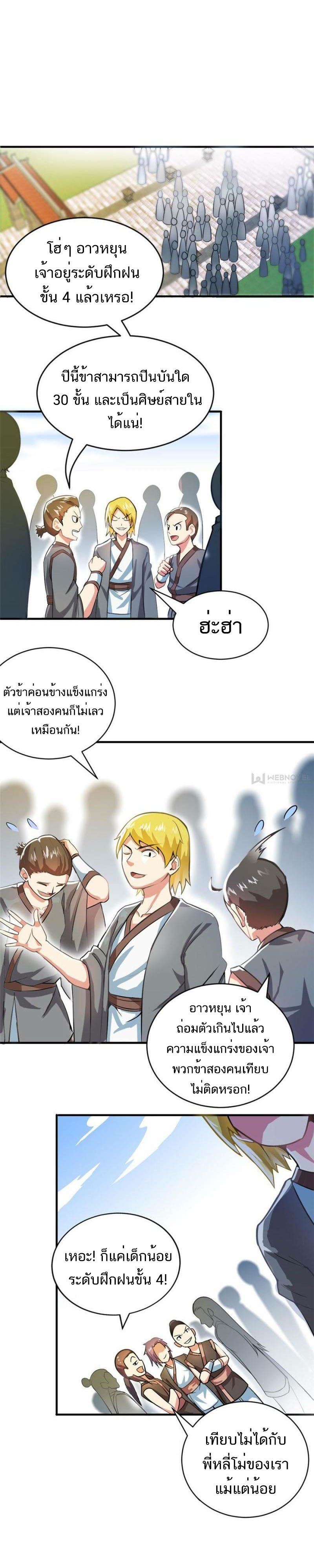 Born to Be a God ตอนที่ 12 หน้า 2