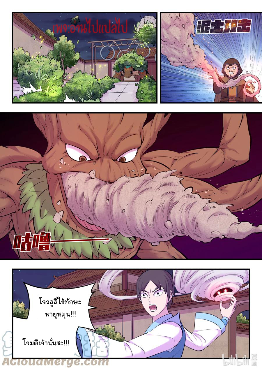 King of Spirit beast - ราชาแห่งสัตว์วิญญาณ ตอนที่ 124 หน้า 2