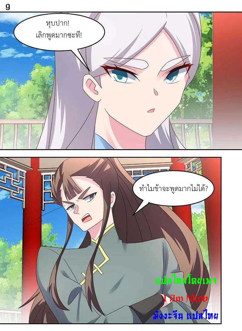 Above All Gods เทพยุทธเหนือเทวะ ตอนที่ 215 หน้า 10