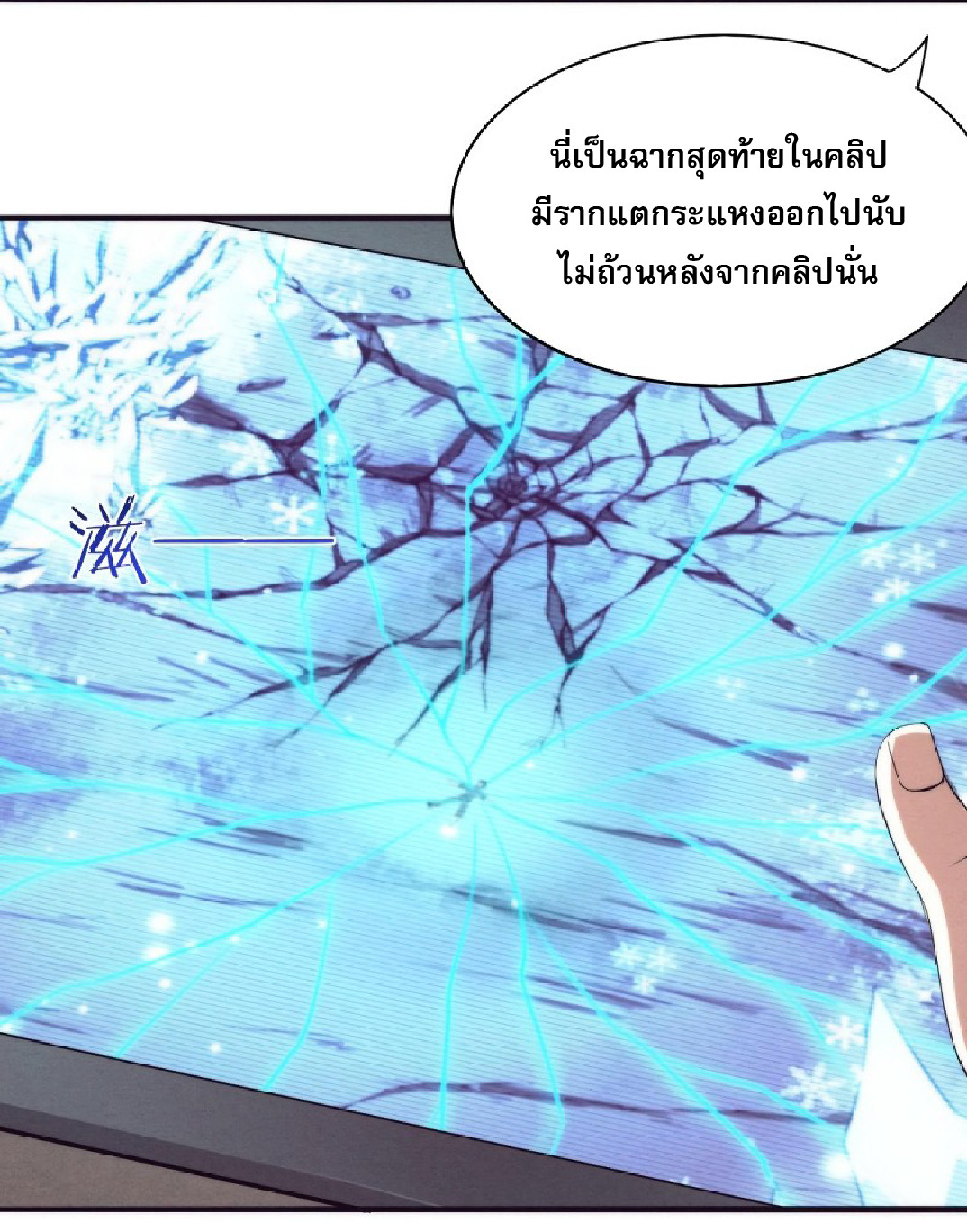The Frenzy Of Evolution ตอนที่ 20 หน้า 13