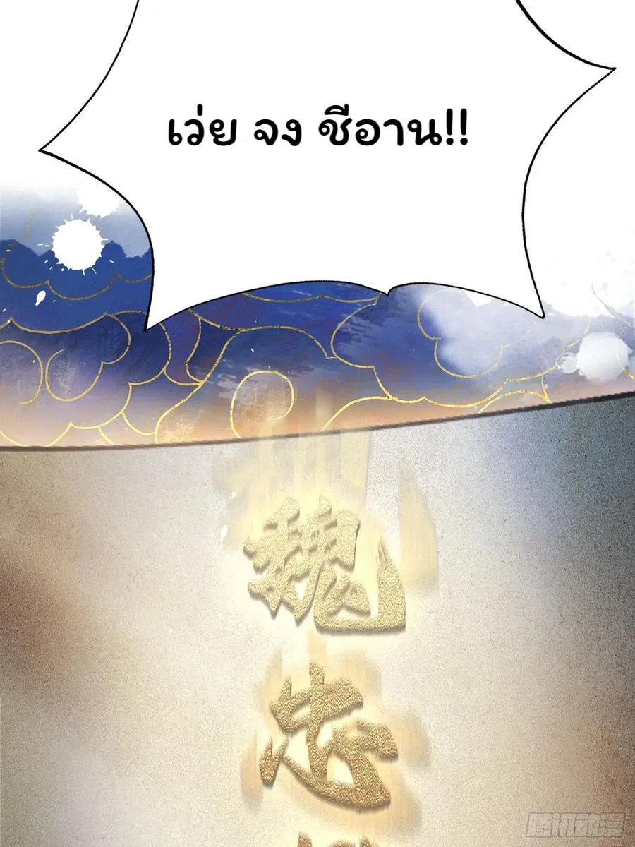 (ซ้ำกับบาทเดียว)ข้าคือปรมาจารย์ไร้เทียมทาน?ห๊ะไรนะ!!! ตอนที่ 10 หน้า 29