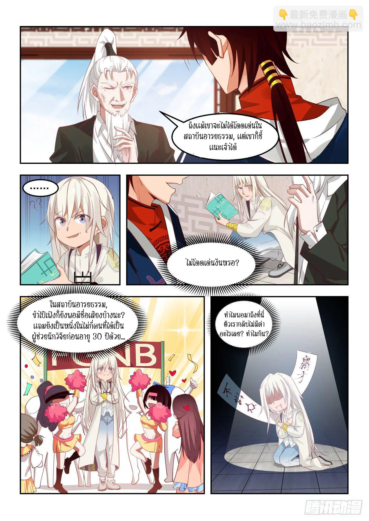 Tribulation of Myriad Clans ตอนที่ 38 หน้า 15