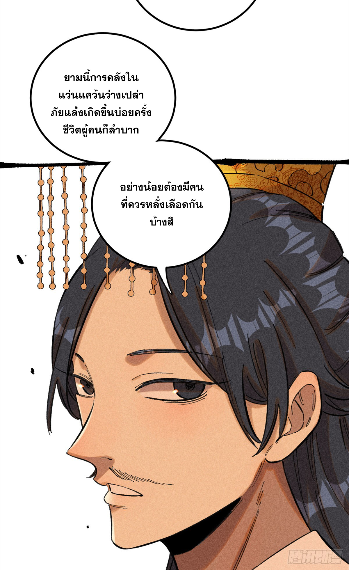 สุภาพชนเว่ยผู้ไม่ยี่หระต่อความตาย ตอนที่ 12 หน้า 16