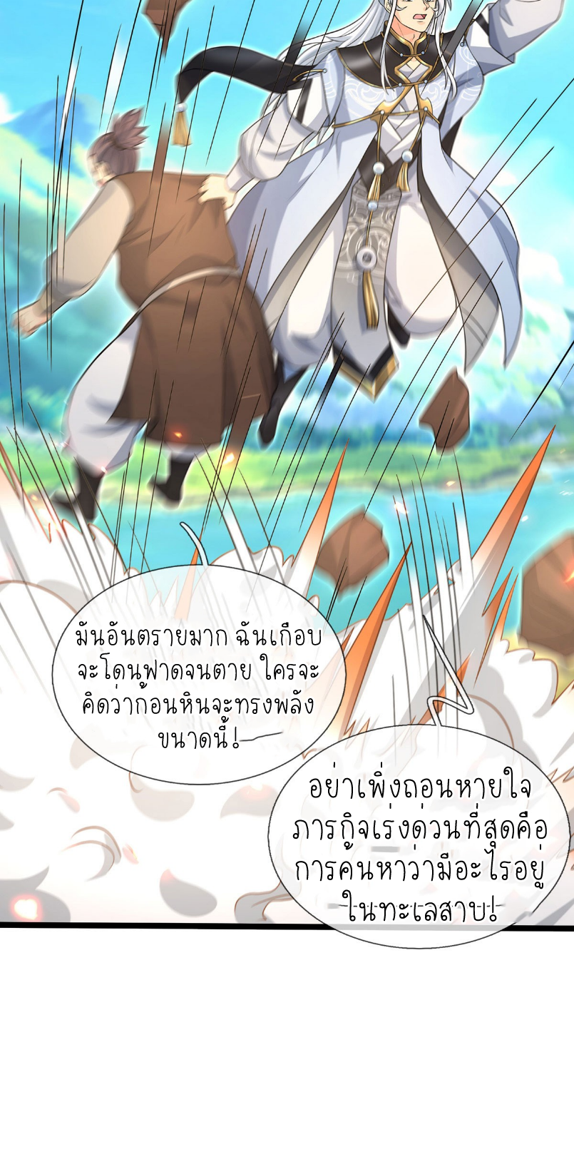 ปลุกร่างกาย ฉันอมตะ ตอนที่ 60 หน้า 13